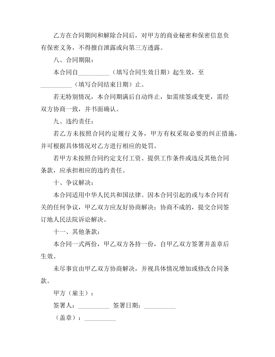 县城排水公司职工合同_第2页