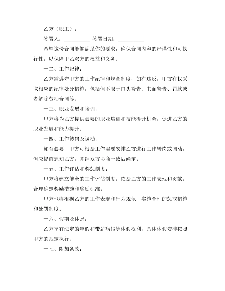 县城排水公司职工合同_第3页