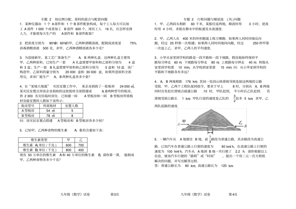 完整版解二元一次方程组小专题_第2页