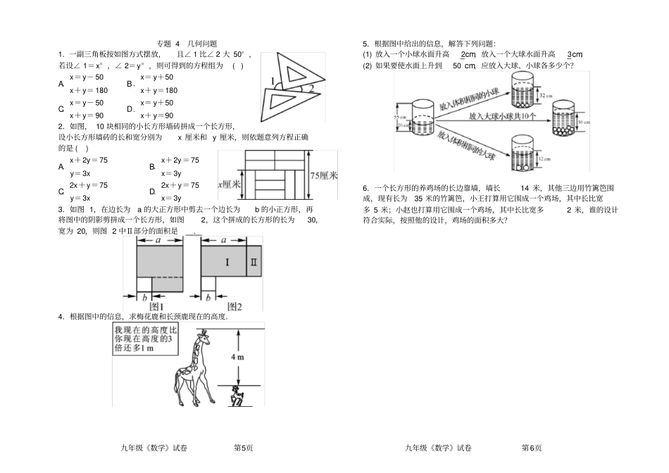 完整版解二元一次方程组小专题_第3页