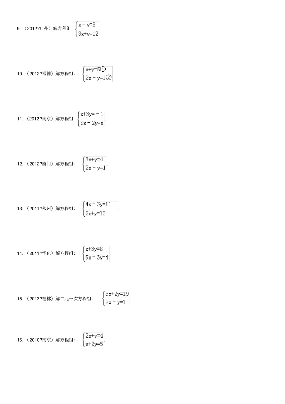 完整版解二元一次方程组练习题经典_第2页