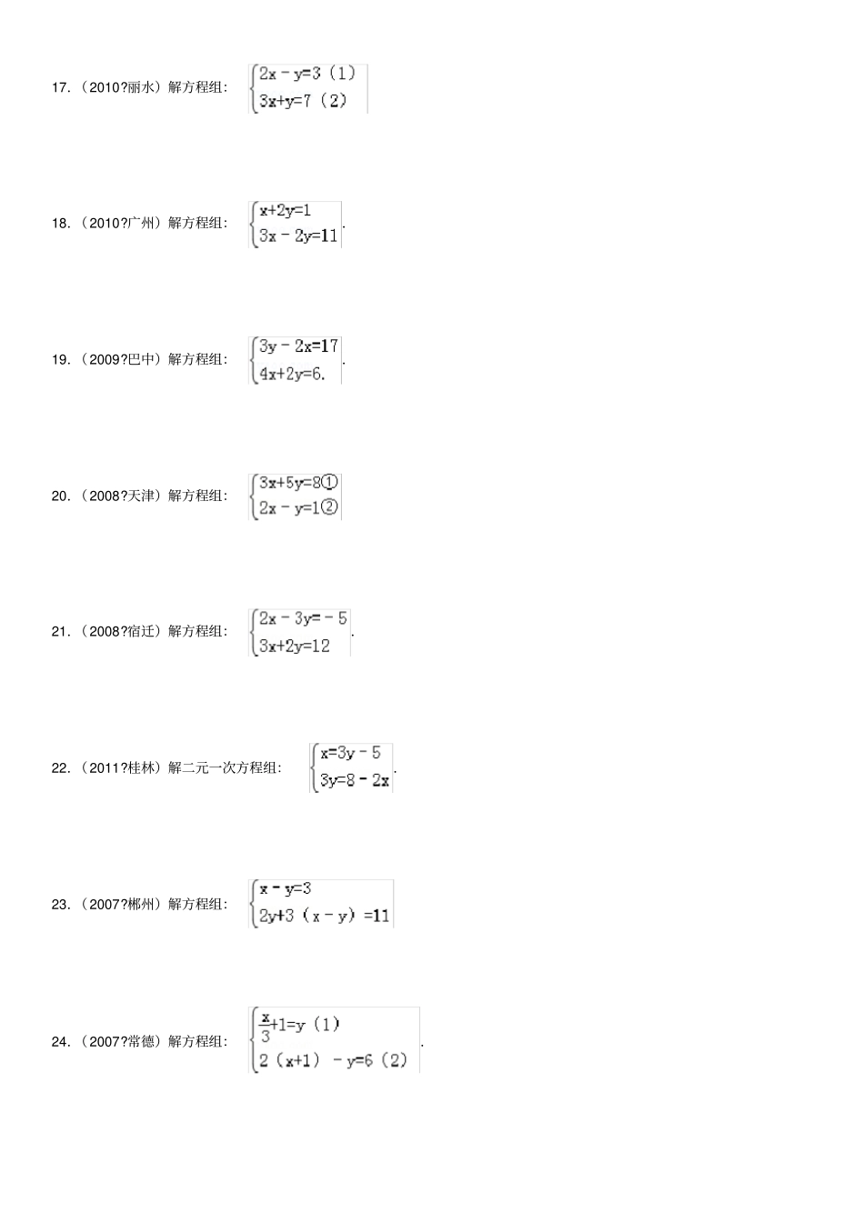 完整版解二元一次方程组练习题经典_第3页
