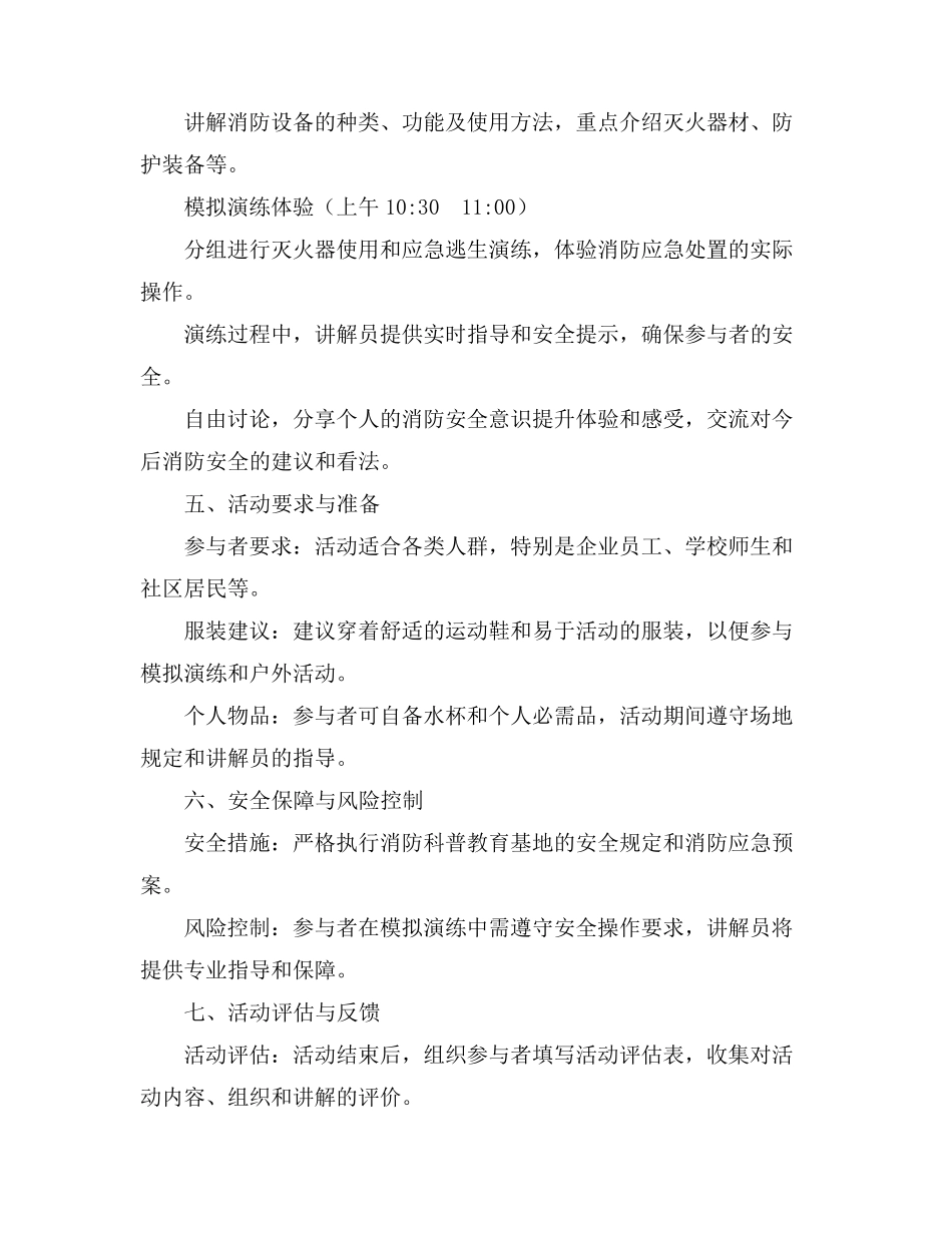 参观消防科普教育基地活动方案_第2页