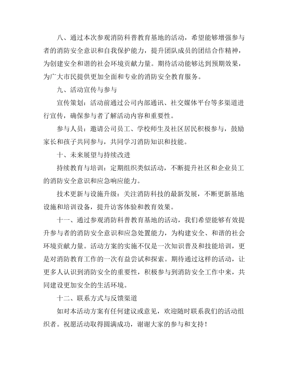 参观消防科普教育基地活动方案_第3页