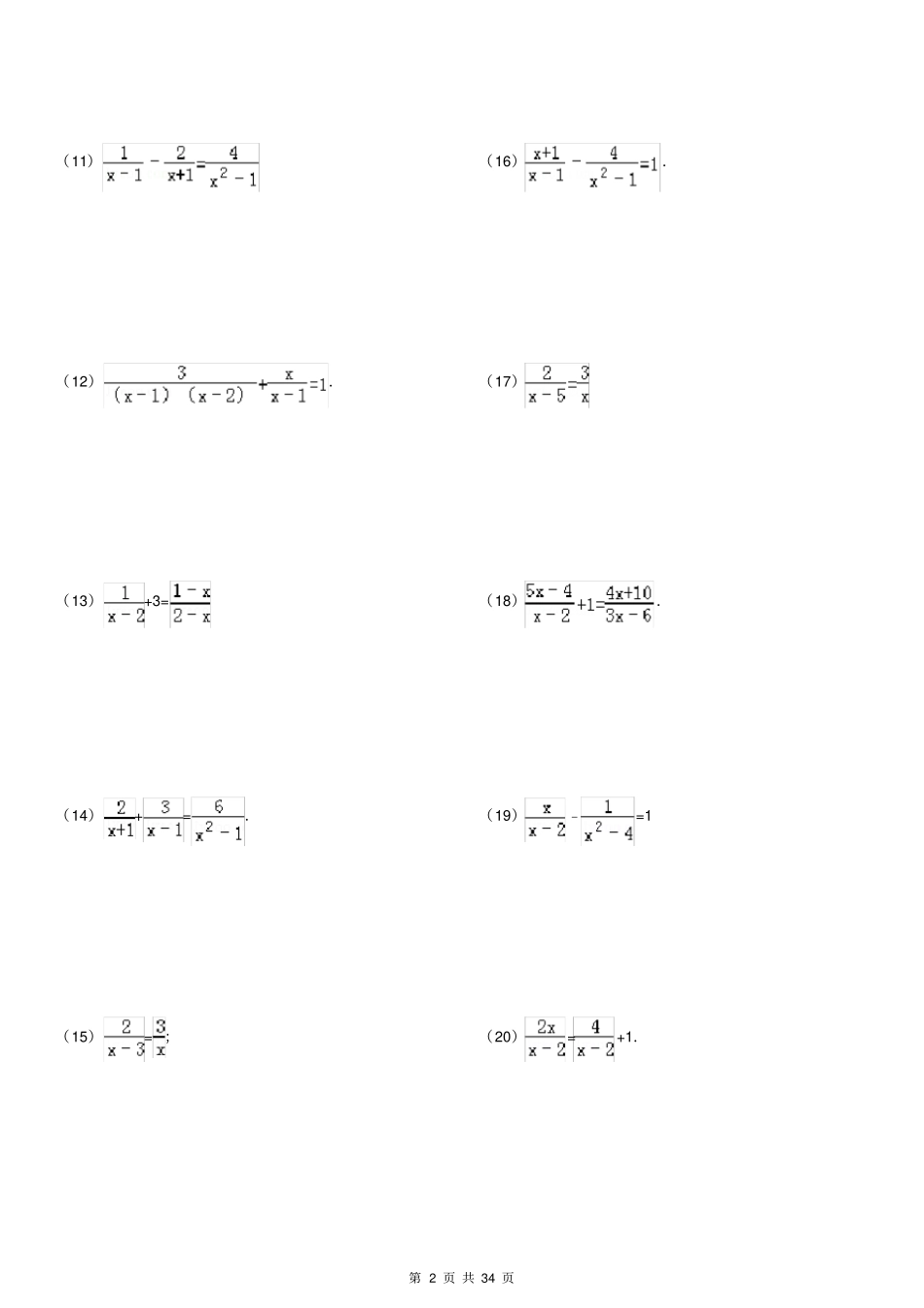 完整版解分式方程专项练习200题精心整理有答案_第2页