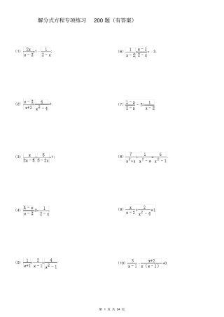 完整版解分式方程专项练习200题精心整理有答案