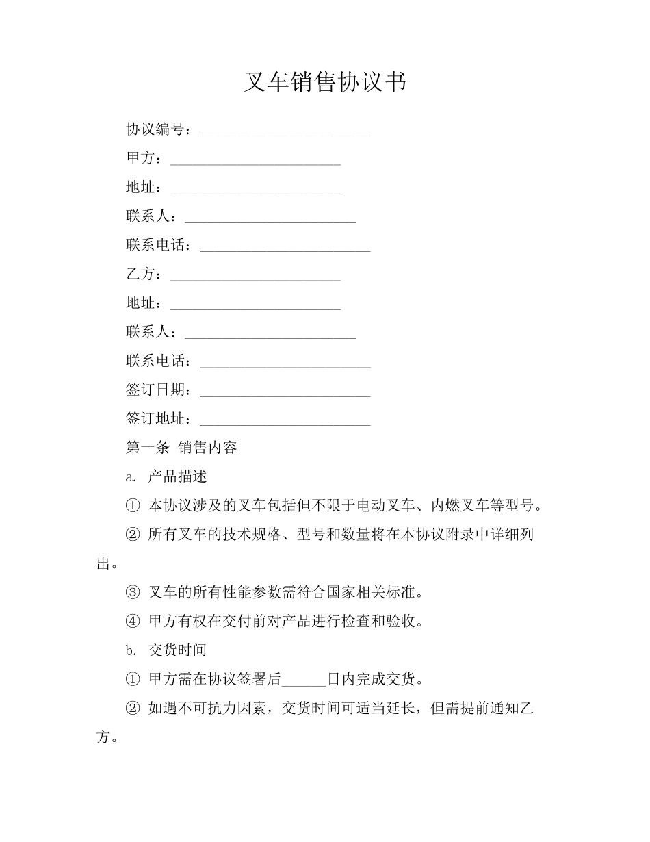 叉车销售协议书_第1页