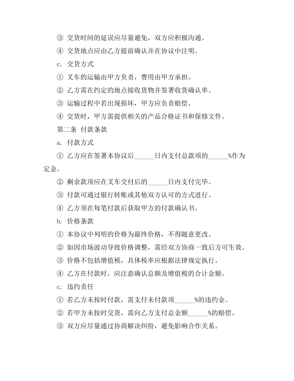 叉车销售协议书_第2页