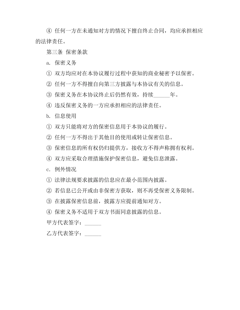 叉车销售协议书_第3页