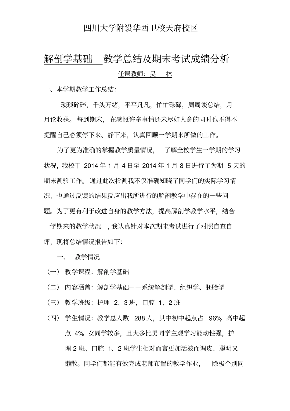 完整版解剖学基础期末总结,推荐文档_第1页