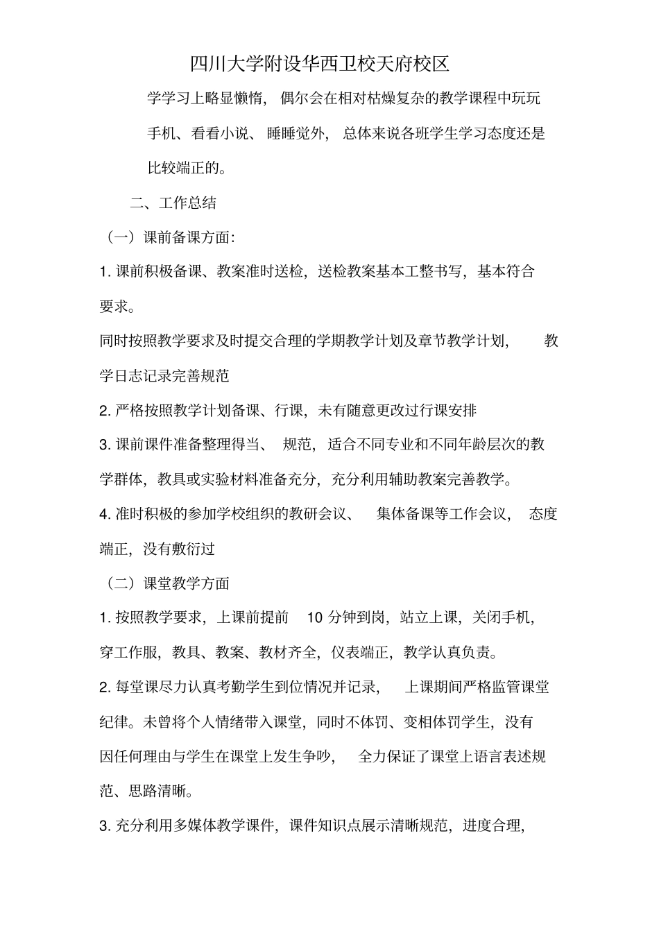 完整版解剖学基础期末总结,推荐文档_第2页