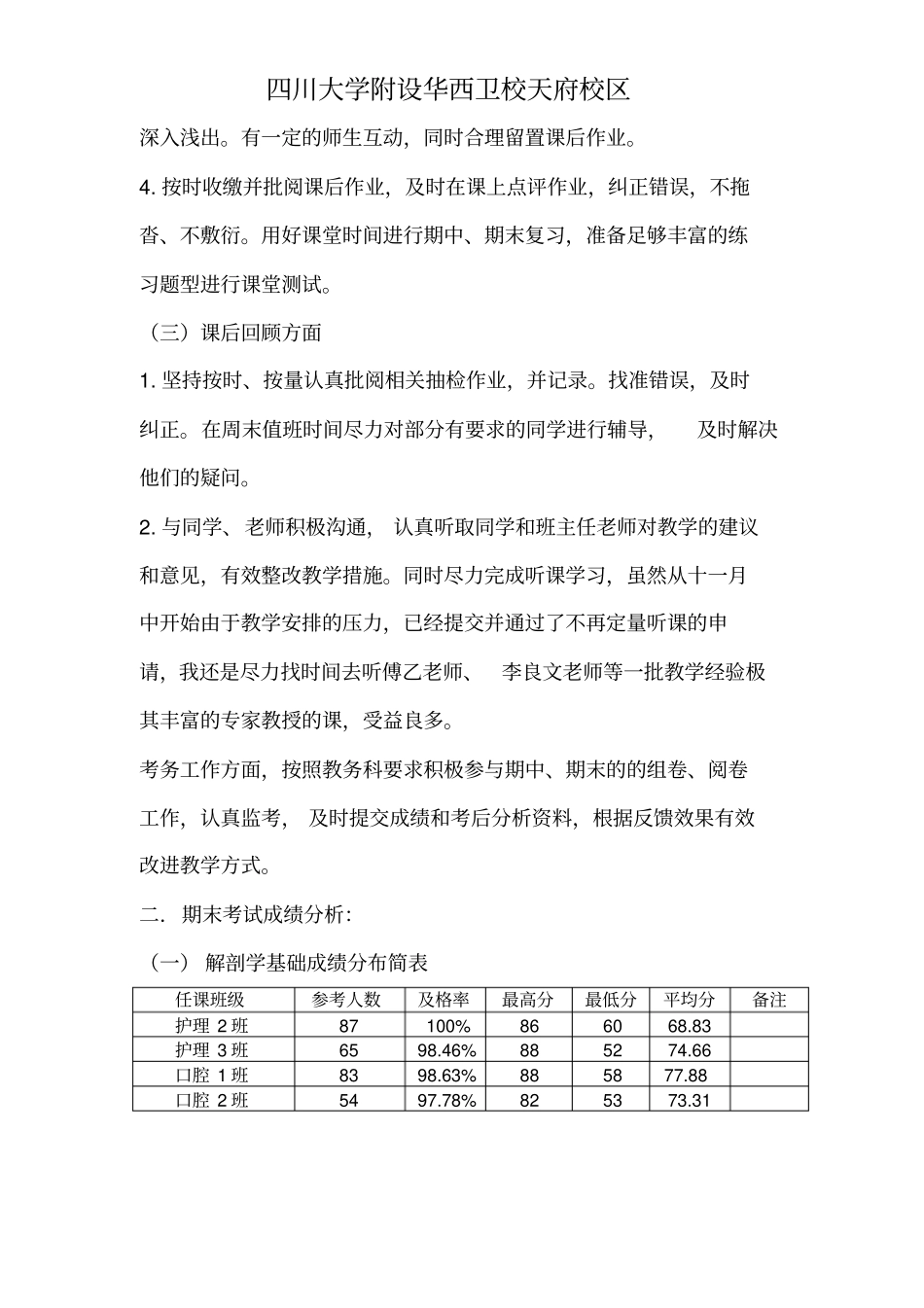完整版解剖学基础期末总结,推荐文档_第3页