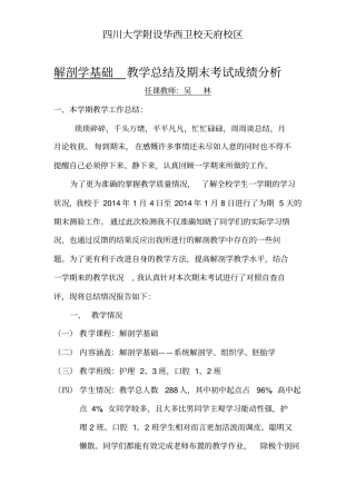 完整版解剖学基础期末总结,推荐文档