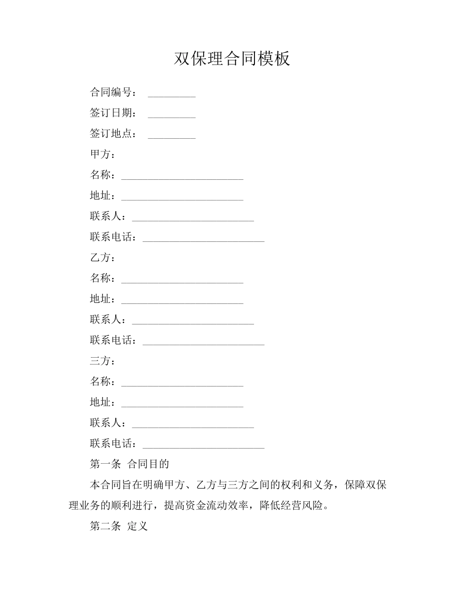 双保理合同模板_第1页