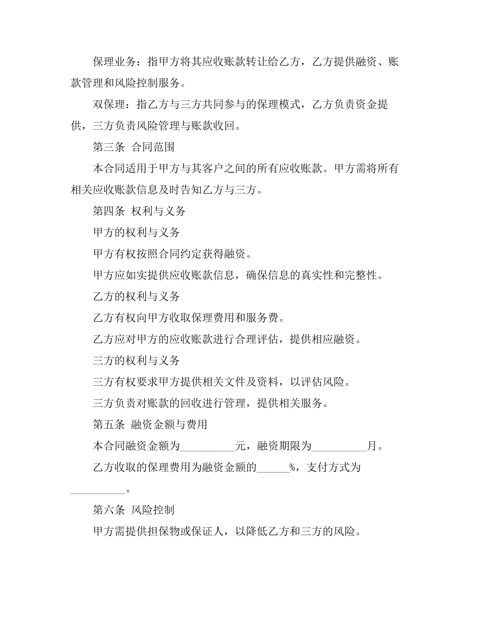 双保理合同模板_第2页