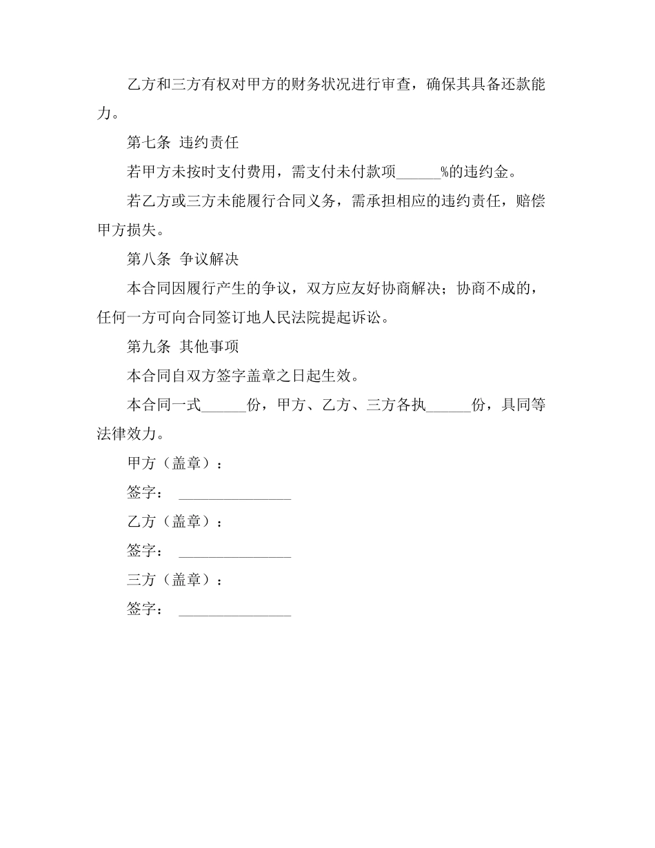 双保理合同模板_第3页