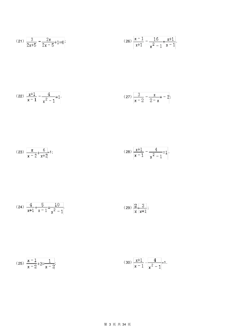 完整版解分式方程专项练习200题精心整理有答案文档良心出品_第3页