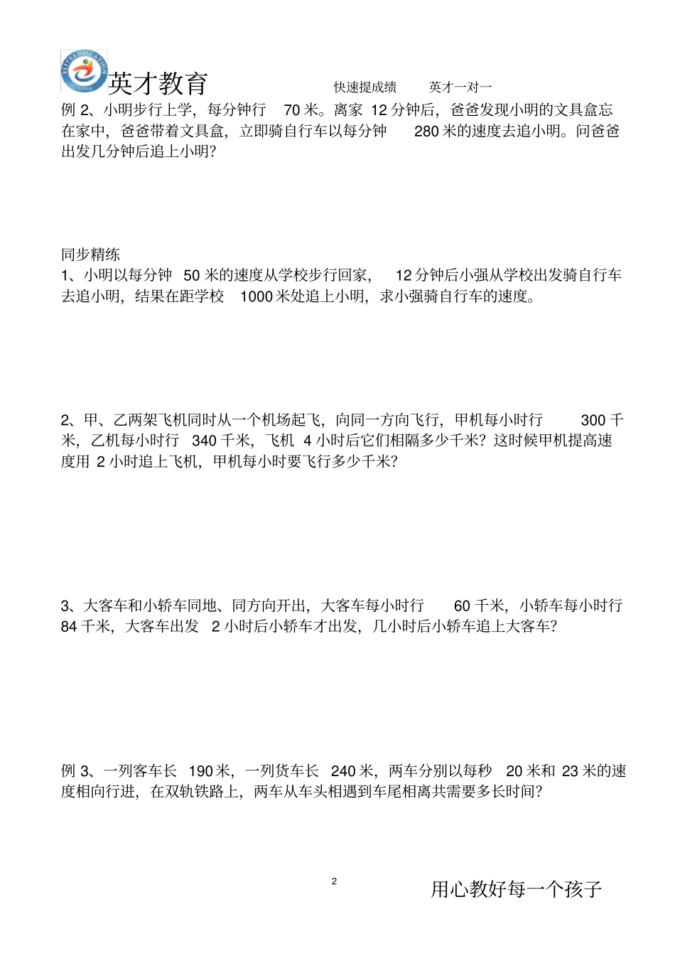 完整版解决问题相遇问题_第2页