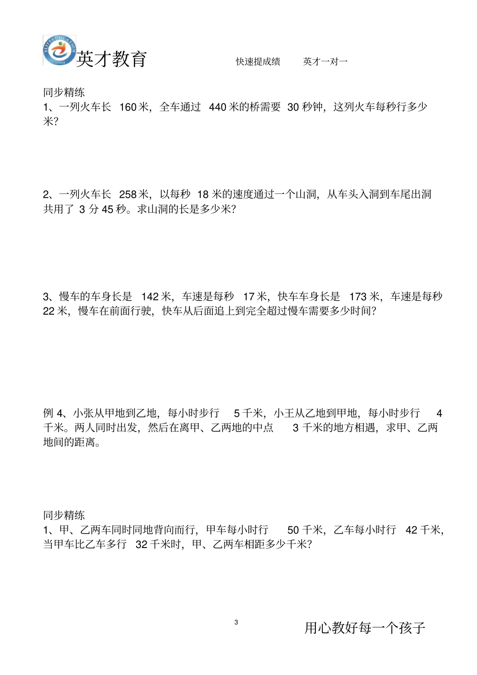 完整版解决问题相遇问题_第3页