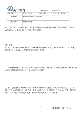完整版解决问题相遇问题
