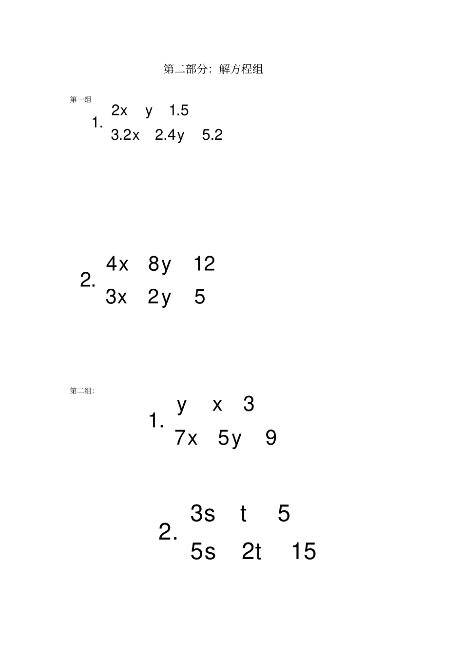 完整版解方程组习题_第1页