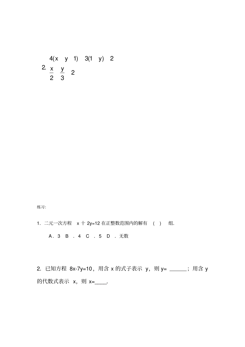 完整版解方程组习题_第3页