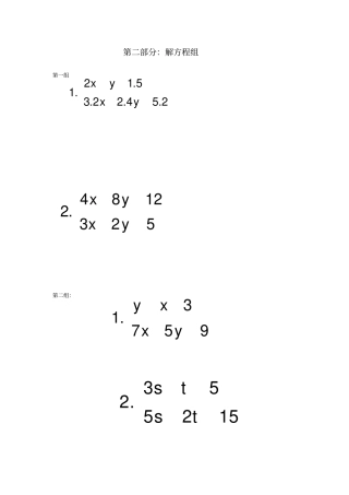 完整版解方程组习题