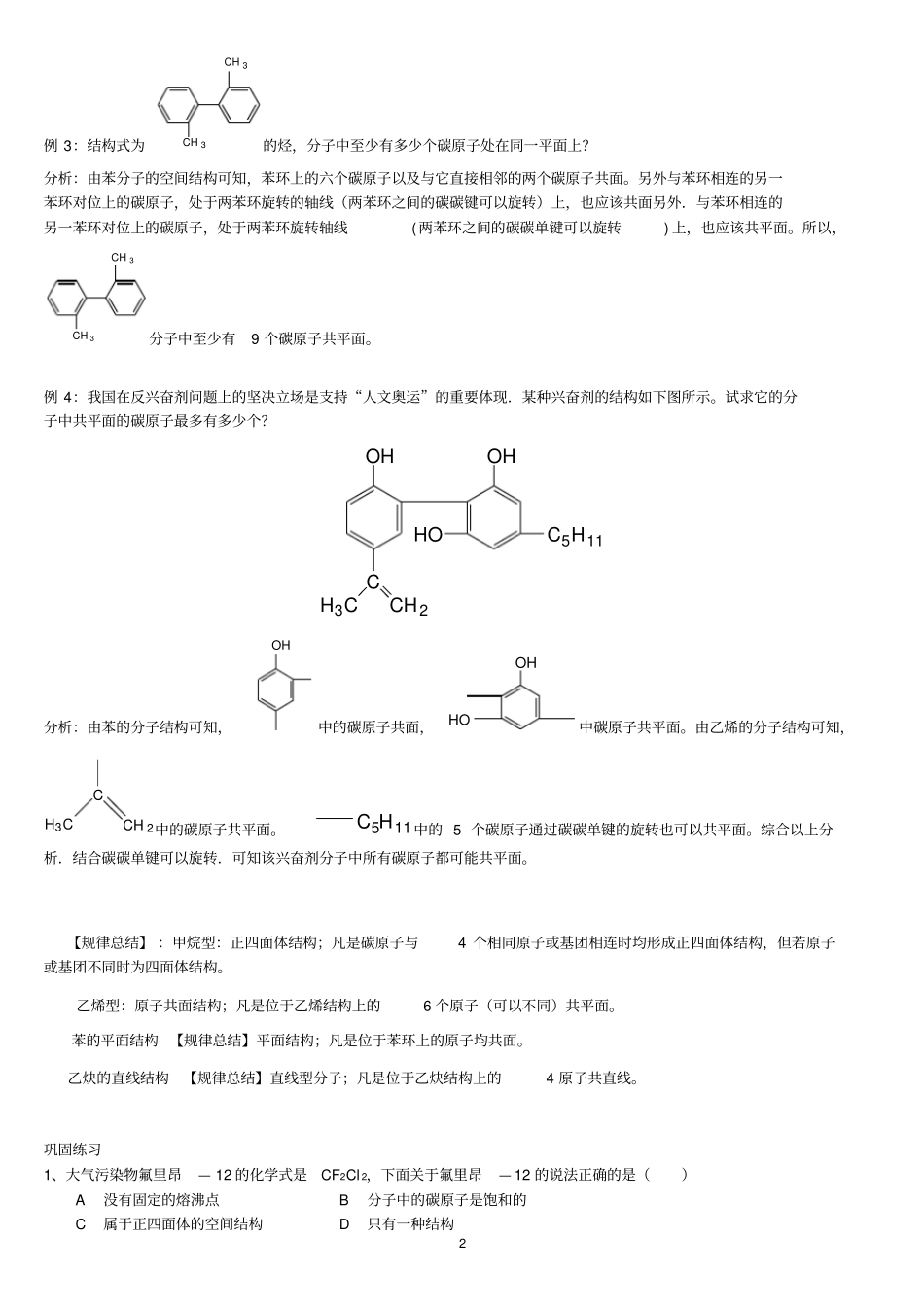 完整版解析有机物分子中原子共平面、共直线问题_【最全面】_第2页