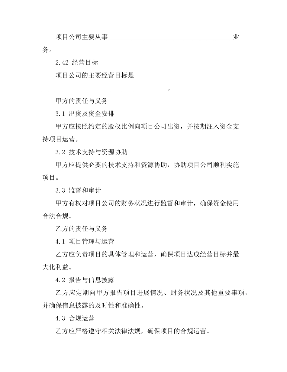 发生车祸有法律效应的和解协议书_第2页