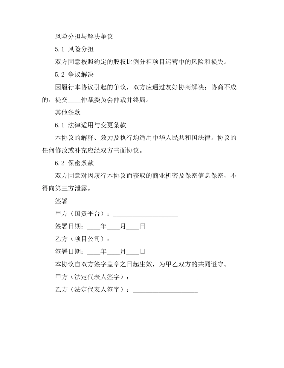 发生车祸有法律效应的和解协议书_第3页