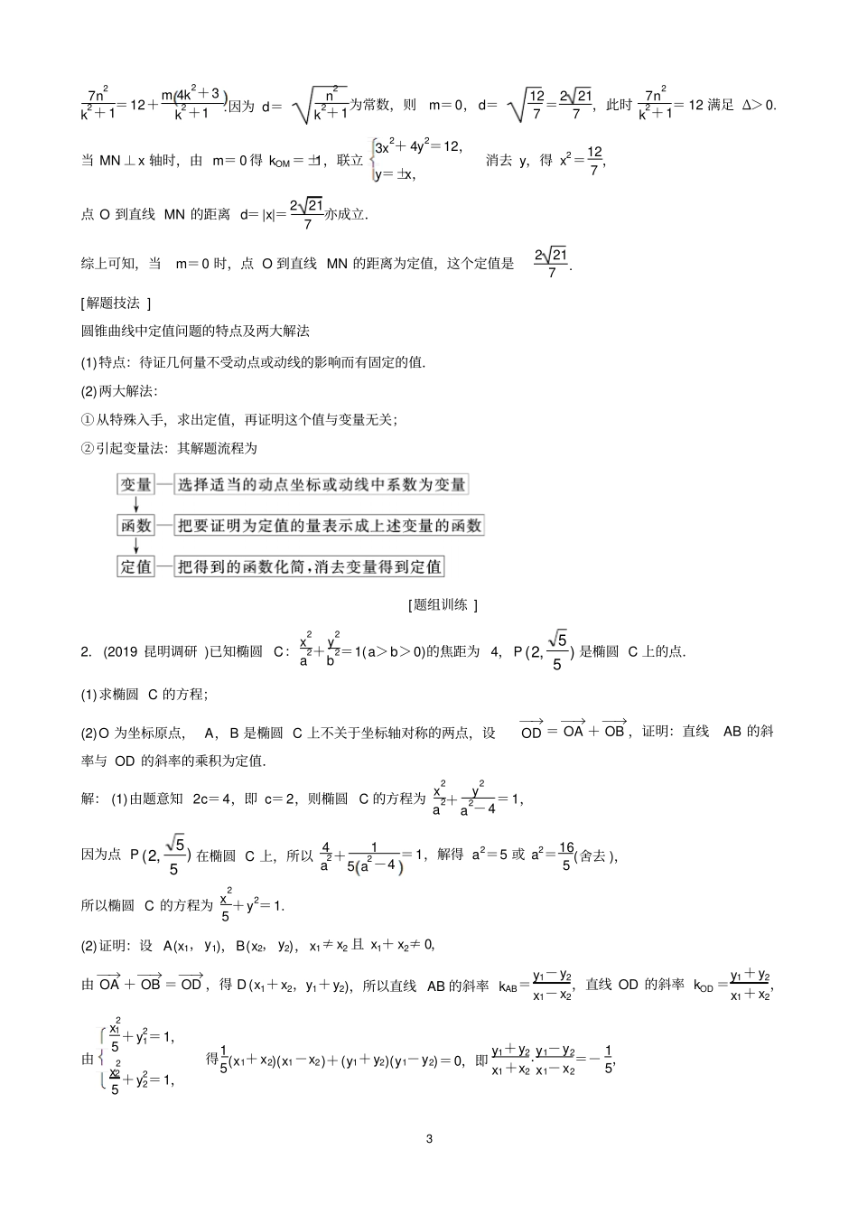 完整版解析几何综合3大考点文档良心出品_第3页