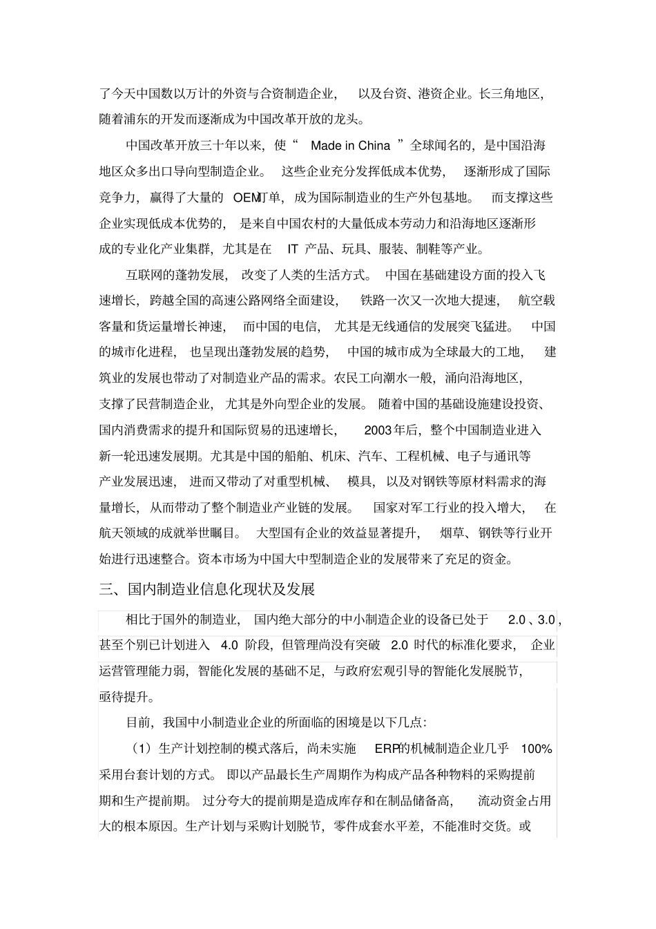 完整版解读制造业发展史_第3页