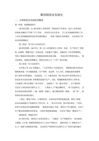 完整版解读制造业发展史