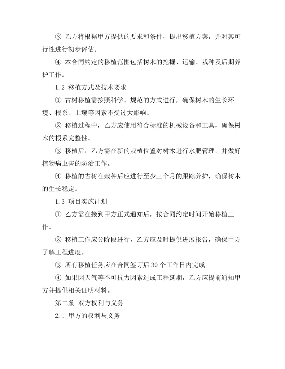 古树移植合同_第2页