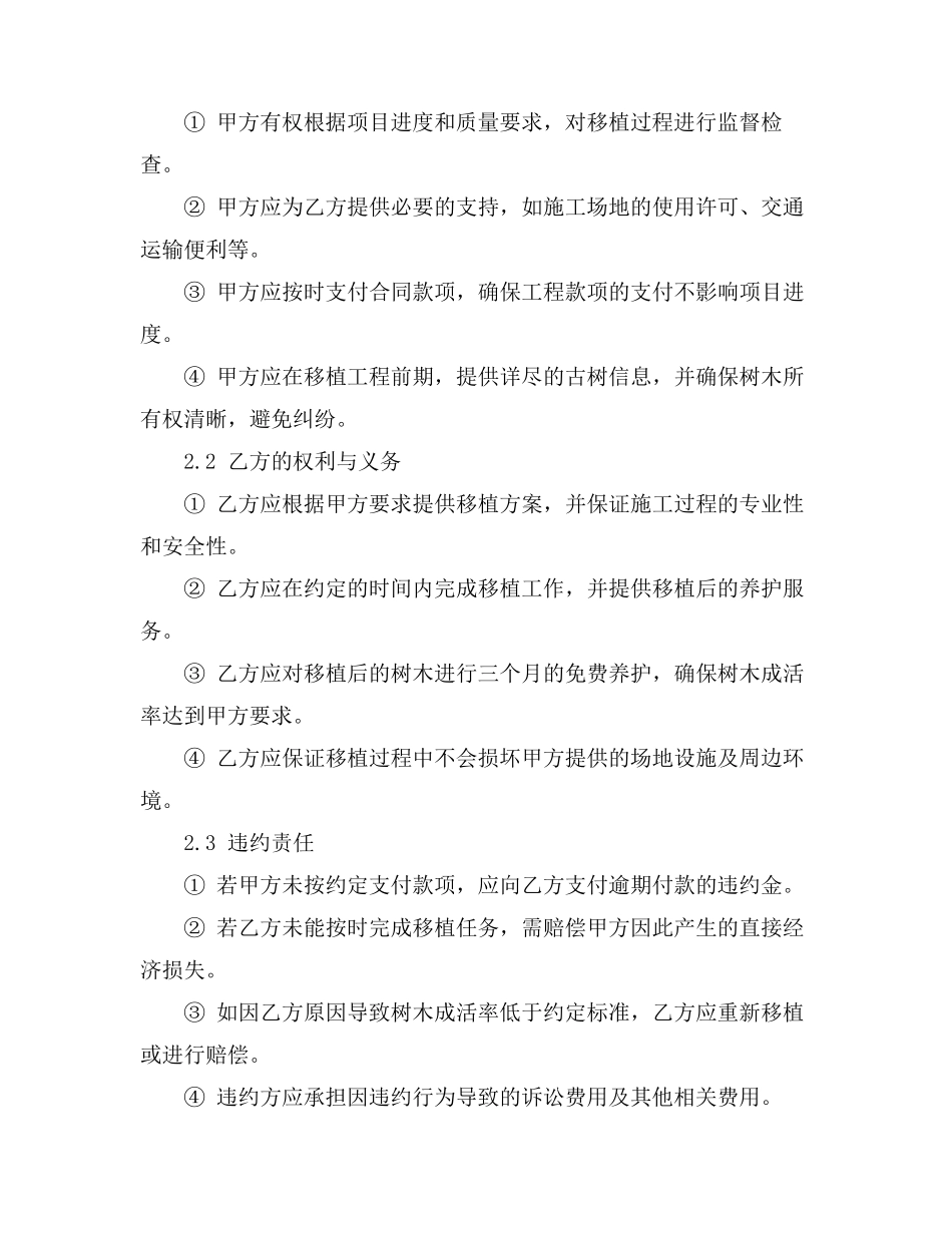 古树移植合同_第3页