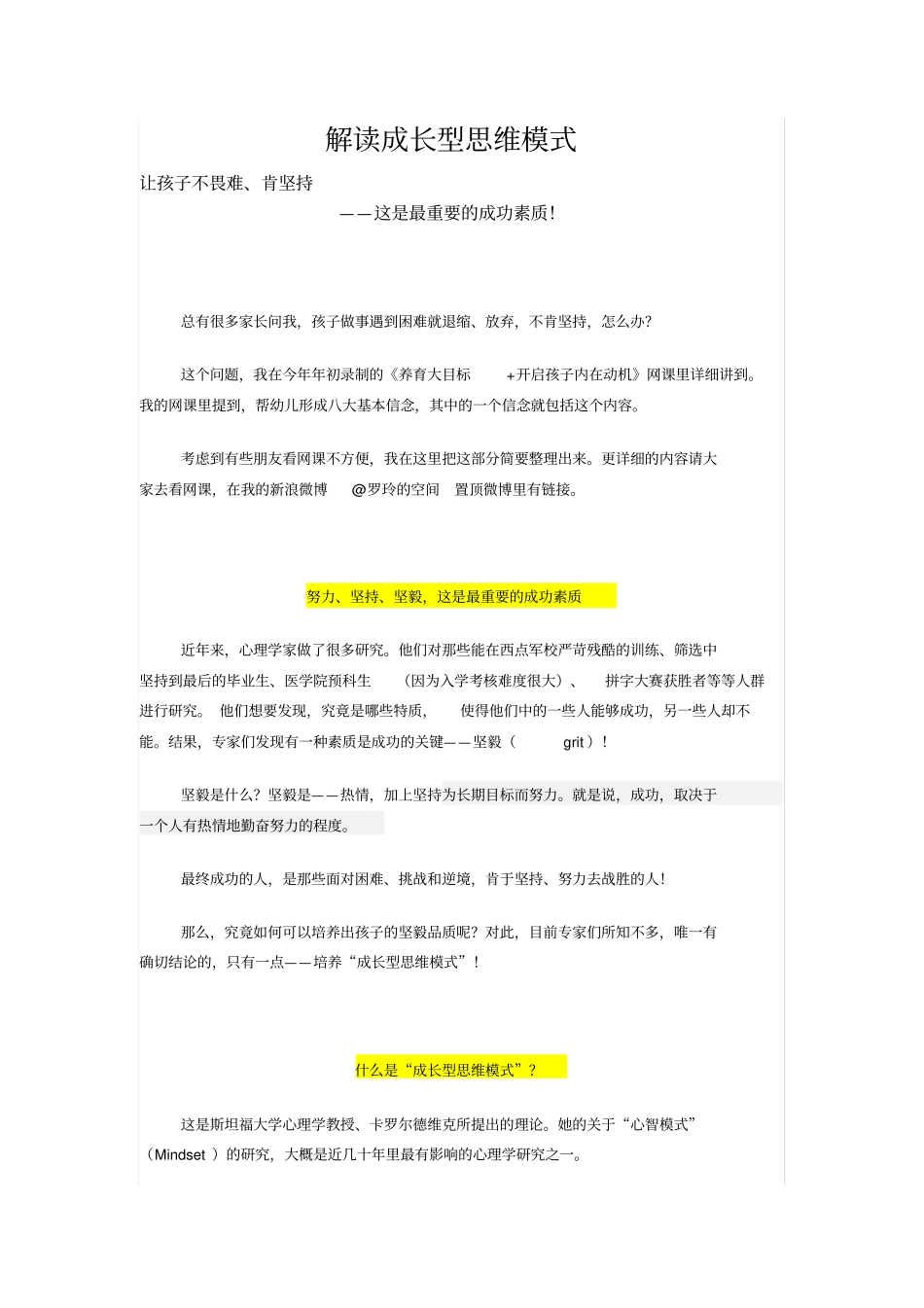 完整版解读成长型思维模式_第1页