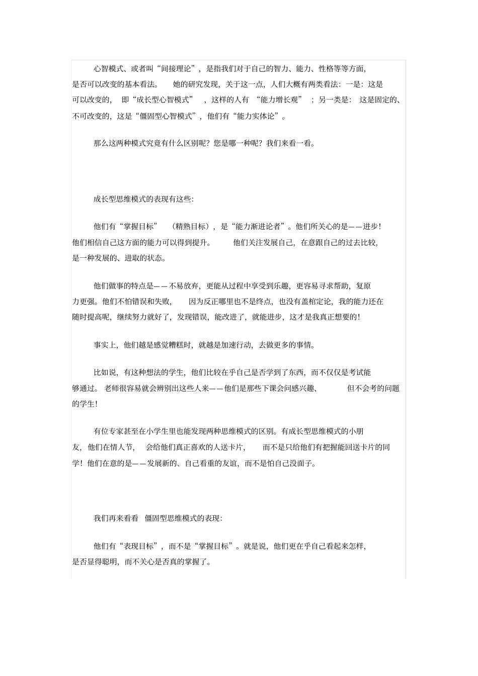 完整版解读成长型思维模式_第2页