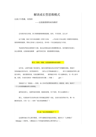 完整版解读成长型思维模式