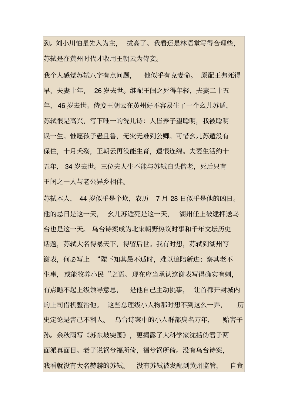 完整版解读苏轼的一生_第3页