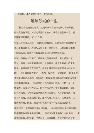 完整版解读苏轼的一生