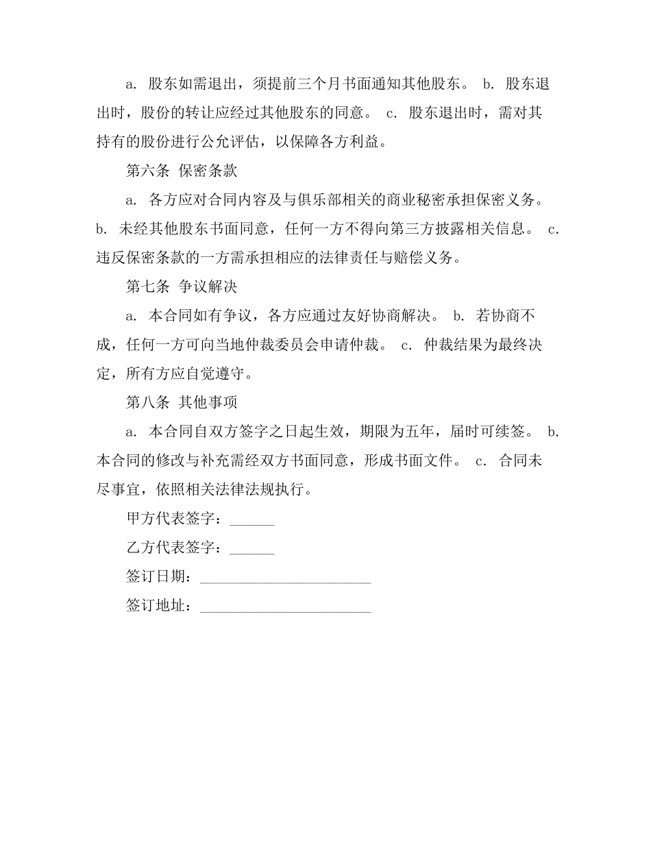 台球俱乐部股东合同_第2页