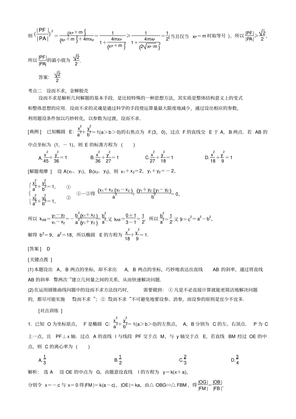 完整版解析几何计算处理技巧文档良心出品_第2页