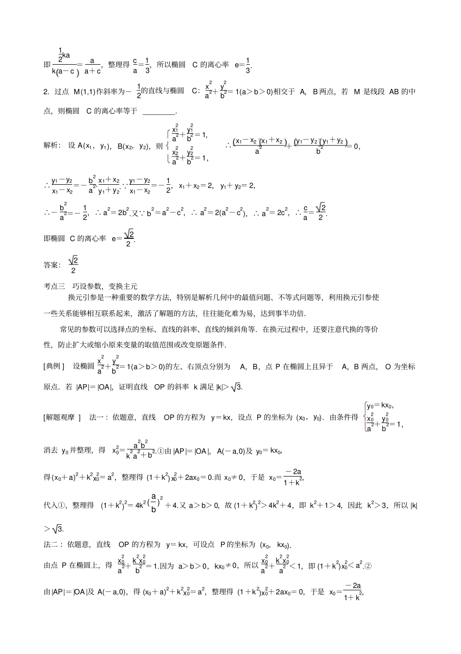 完整版解析几何计算处理技巧文档良心出品_第3页