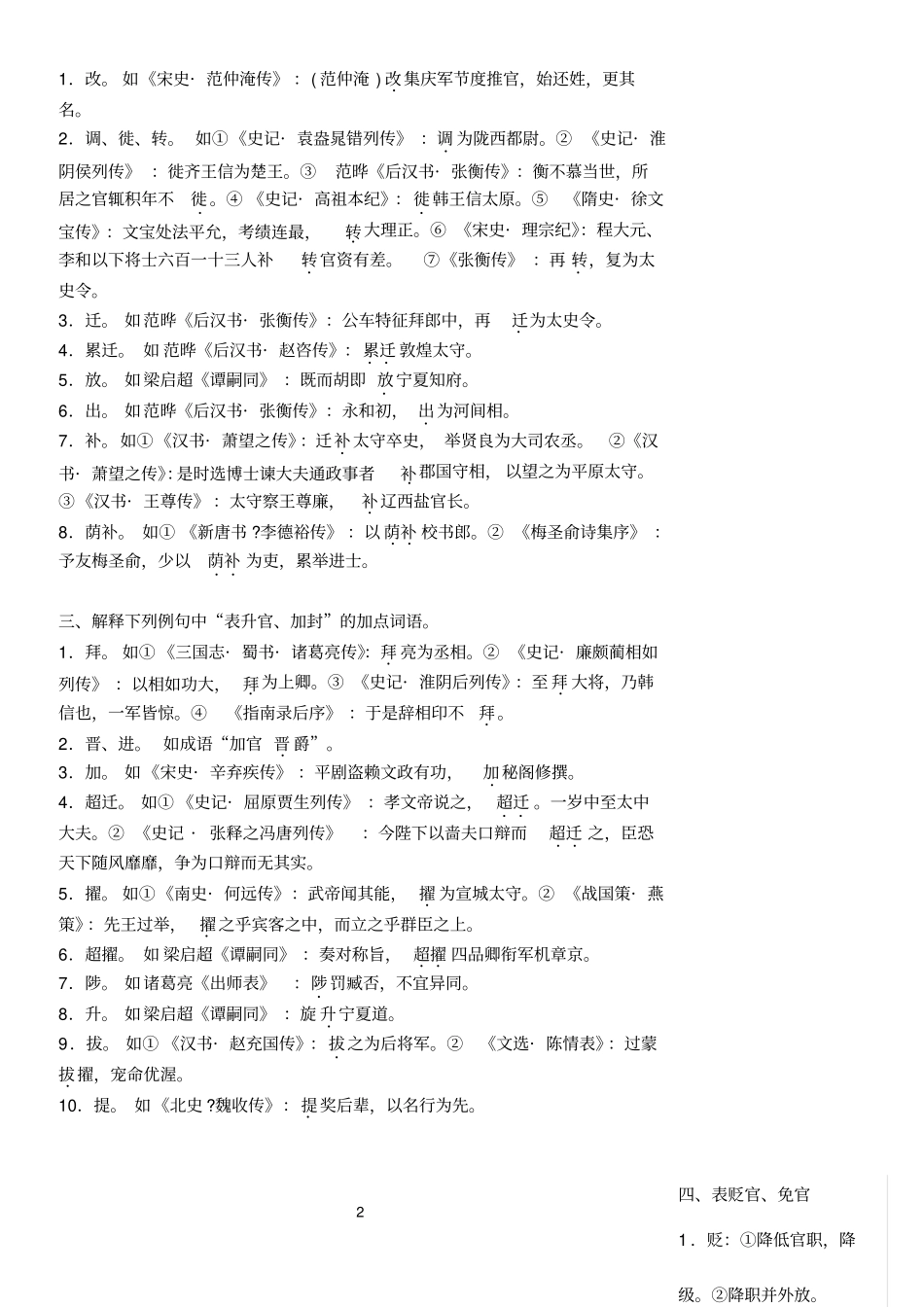 完整版解释下列文言文语句中表示官职变迁的词——茹清平_第2页