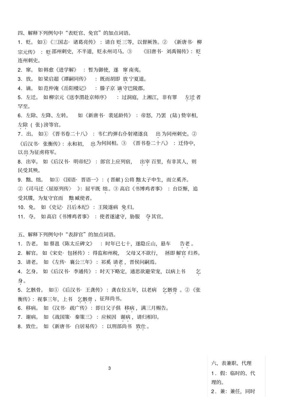 完整版解释下列文言文语句中表示官职变迁的词——茹清平_第3页