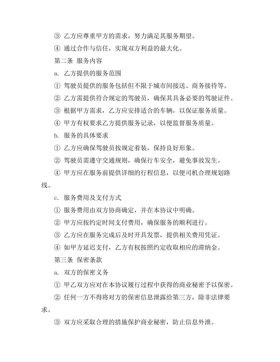 司机师傅协议书范文_第2页