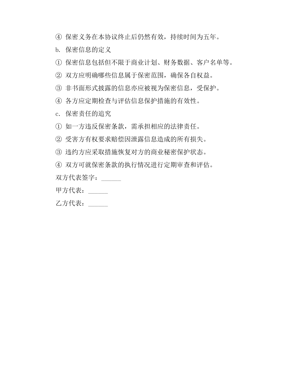 司机师傅协议书范文_第3页