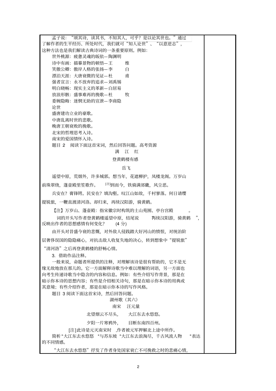 完整版解读诗歌的方法_第2页
