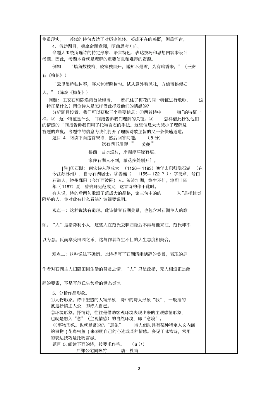 完整版解读诗歌的方法_第3页