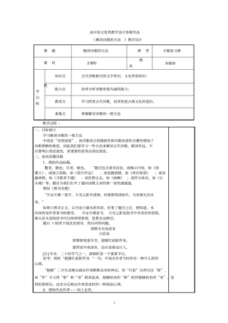 完整版解读诗歌的方法